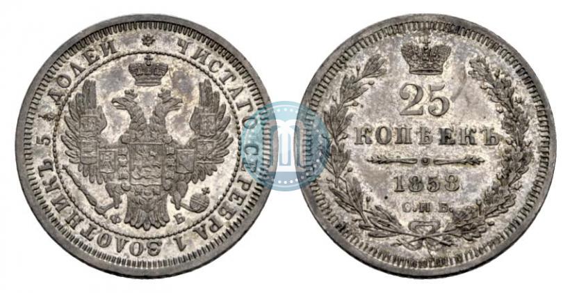 Фото 25 копеек 1858 года СПБ-ФБ 
