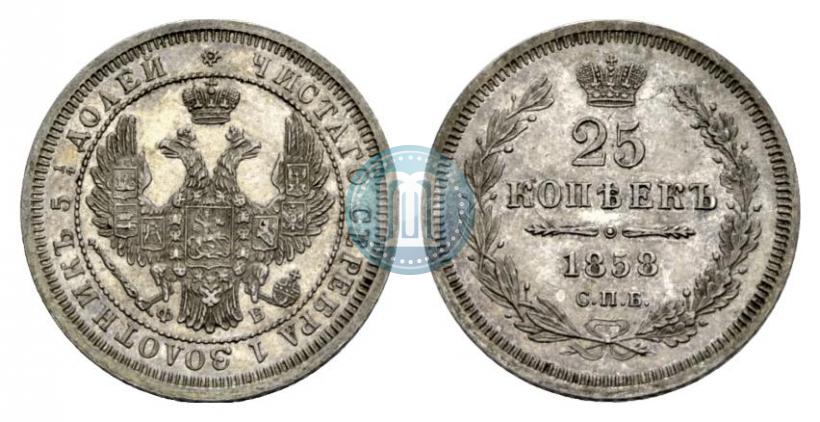Фото 25 копеек 1858 года СПБ-ФБ 