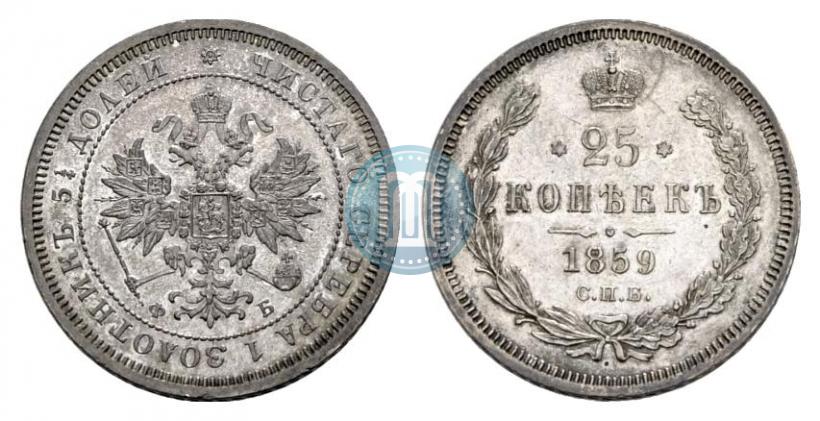 Picture 25 kopecks 1859 year СПБ-ФБ 