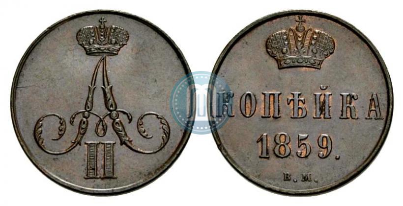 Picture 1 kopeck 1859 year ВМ 