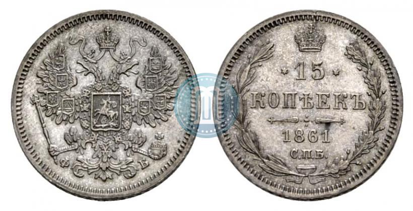 Picture 15 kopecks 1861 year СПБ-ФБ 