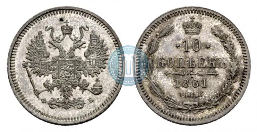 Picture 10 kopecks 1861 year СПБ-ФБ 