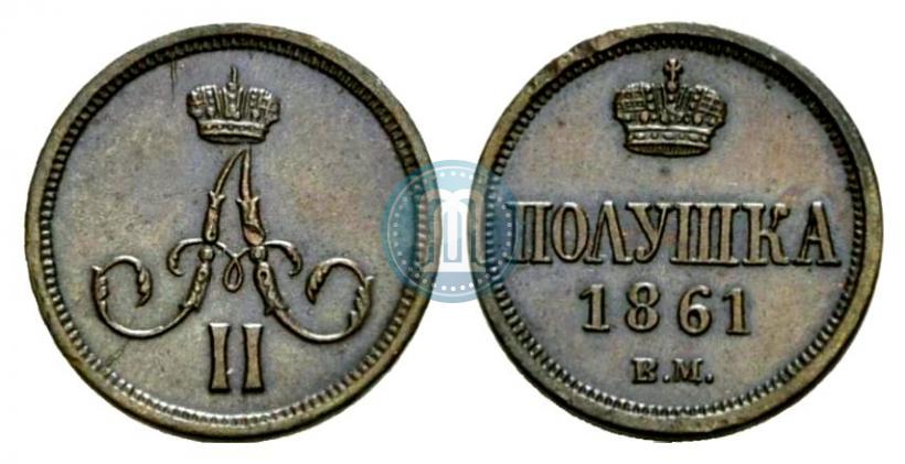 Фото Полушка 1861 года ВМ 