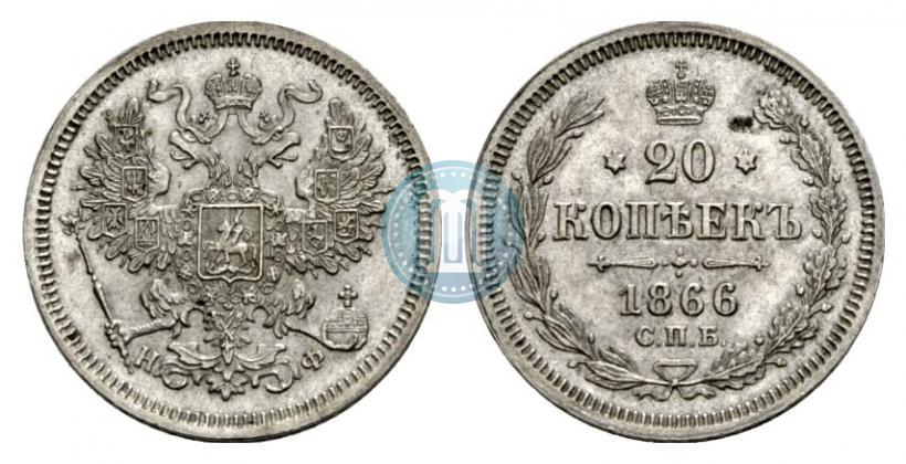 Picture 20 kopecks 1866 year СПБ-НФ 
