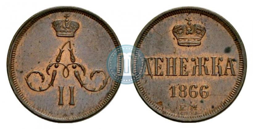 Picture Denezhka 1866 year ЕМ 