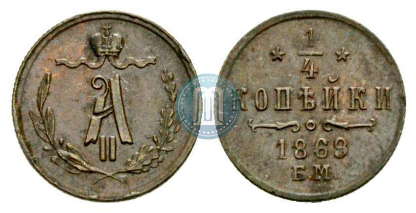 Picture 1/4 kopeck 1869 year ЕМ 
