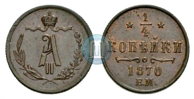 Picture 1/4 kopeck 1870 year ЕМ 
