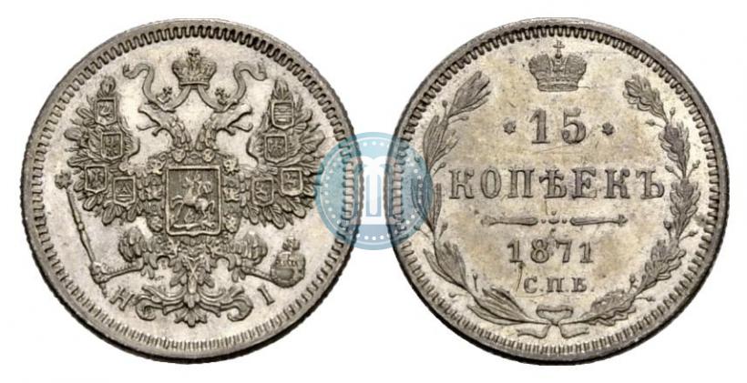 Picture 15 kopecks 1871 year СПБ-HI 