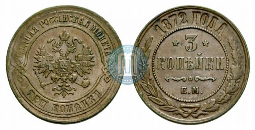 Picture 3 kopecks 1872 year ЕМ 