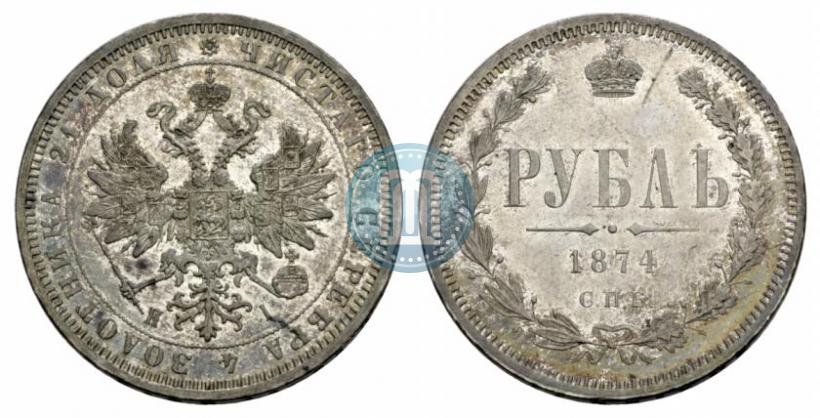 Фото 1 рубль 1874 года СПБ-НІ 