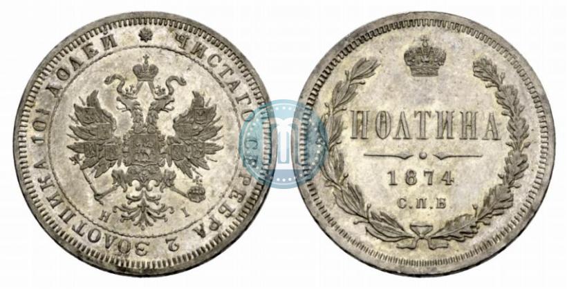 Picture Poltina 1874 year СПБ-HI 