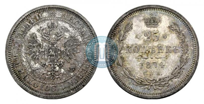 Фото 25 копеек 1874 года СПБ-НІ 
