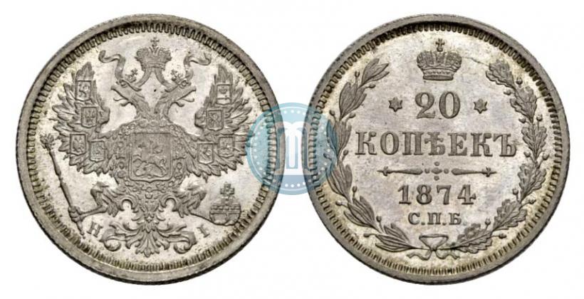 Picture 20 kopecks 1874 year СПБ-HI 