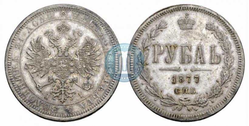 Picture 1 rouble 1877 year СПБ-НІ 