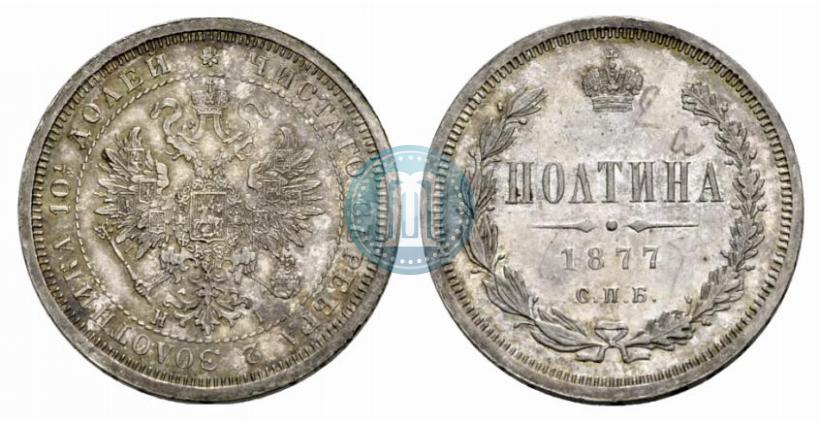 Picture Poltina 1877 year СПБ-HI 