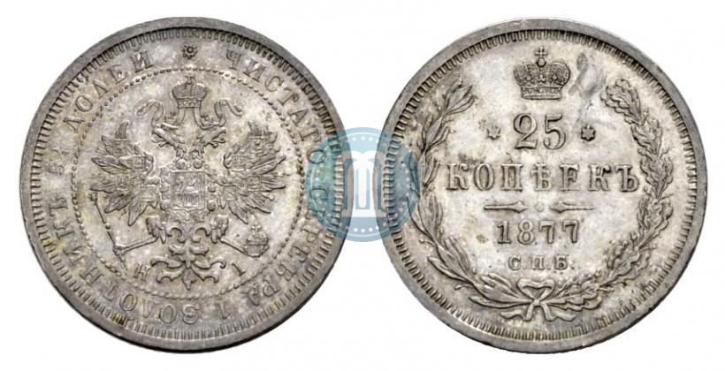 Picture 25 kopecks 1877 year СПБ-НІ 