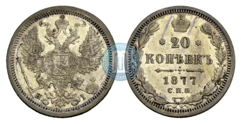 Picture 20 kopecks 1877 year СПБ-HI 