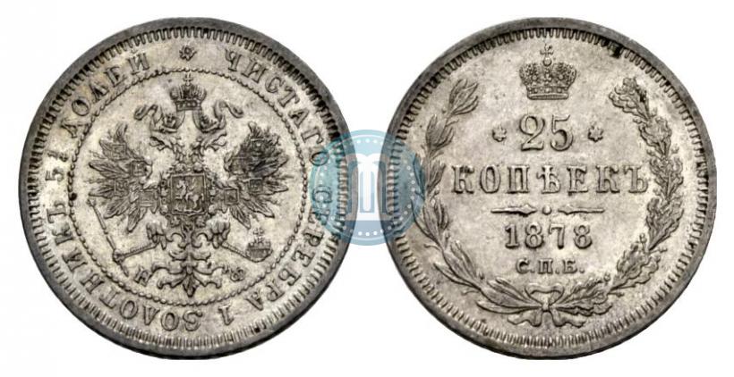 Picture 25 kopecks 1878 year СПБ-НФ 