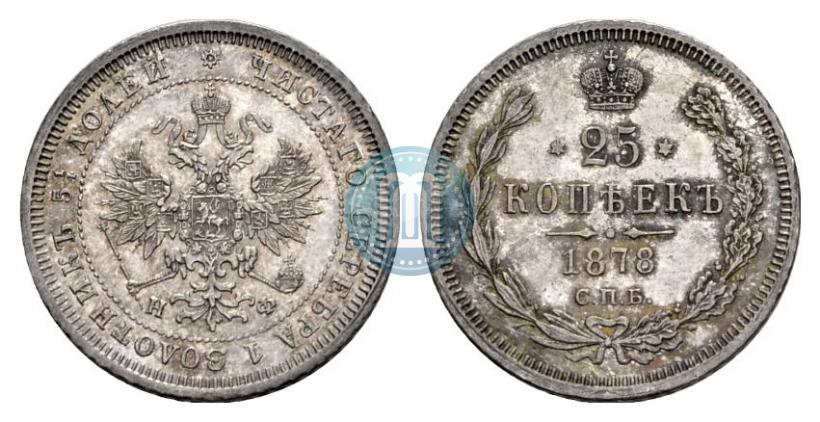 Picture 25 kopecks 1878 year СПБ-НФ 