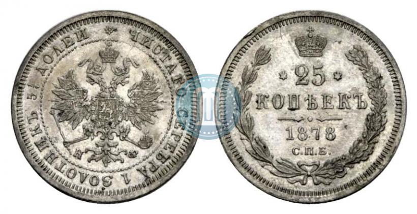 Picture 25 kopecks 1878 year СПБ-НФ 