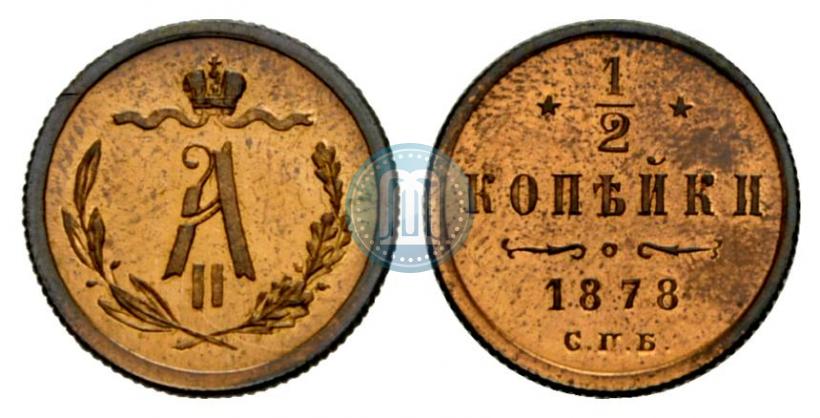 Picture 1/2 kopeck 1878 year СПБ 