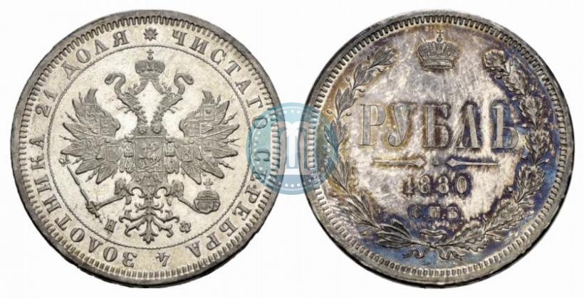 Picture 1 rouble 1880 year СПБ-НФ 
