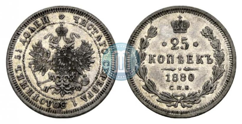 Picture 25 kopecks 1880 year СПБ-НФ 