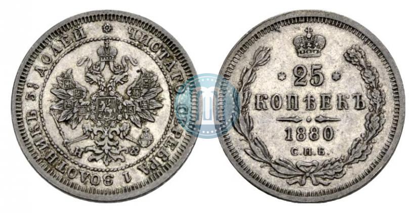 Picture 25 kopecks 1880 year СПБ-НФ 