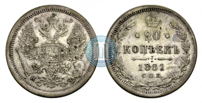 Picture 20 kopecks 1881 year СПБ-НФ 