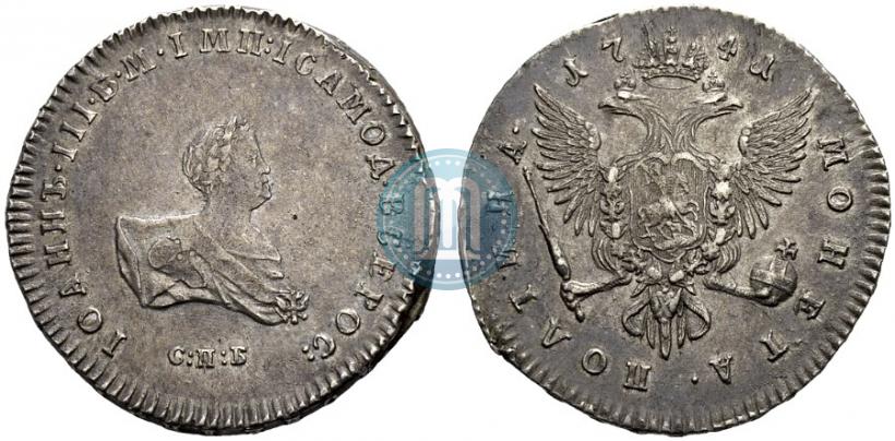Фото Полтина 1741 года СПБ 