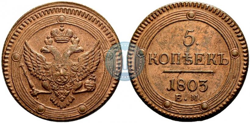 Picture 5 kopecks 1803 year ЕМ 