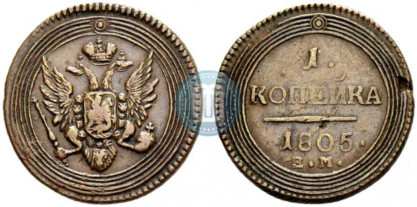 Фото 1 копейка 1805 года ЕМ 