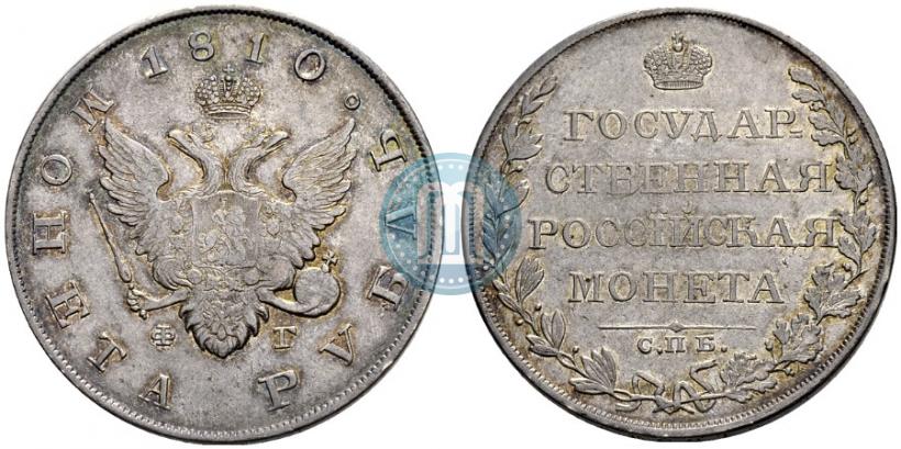 Picture 1 rouble 1810 year СПБ-ФГ "Type of 1807-1810"