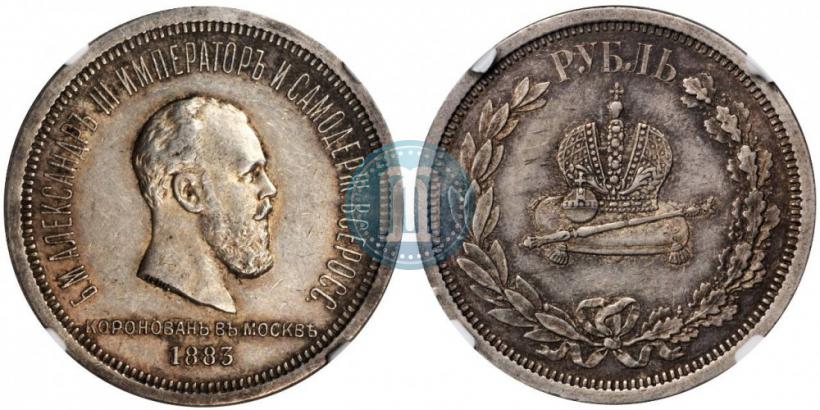 Фото 1 рубль 1883 года ЛШ "В память Коронации Императора Александра III"