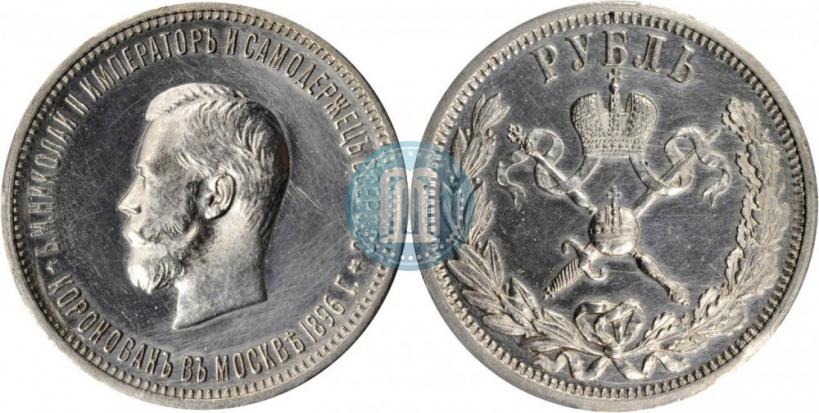 Фото 1 рубль 1896 года (АГ) "В память коронации Императора Николая II"