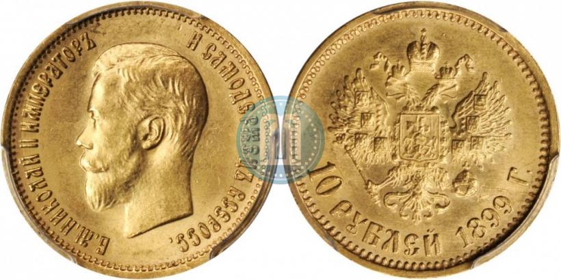 Picture 10 roubles 1899 year (АГ) 