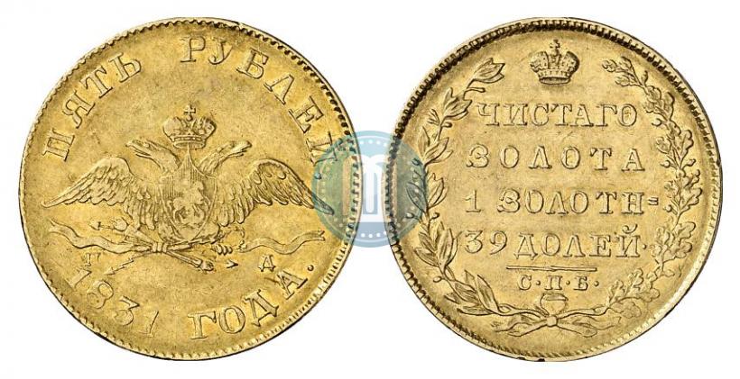 Picture 5 roubles 1831 year СПБ-ПД 