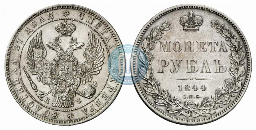 Picture 1 rouble 1844 year СПБ-КБ 