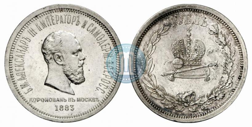 Фото 1 рубль 1883 года ЛШ "В память Коронации Императора Александра III"