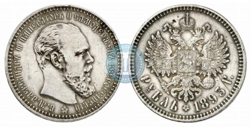 Picture 1 rouble 1893 year (АГ) 
