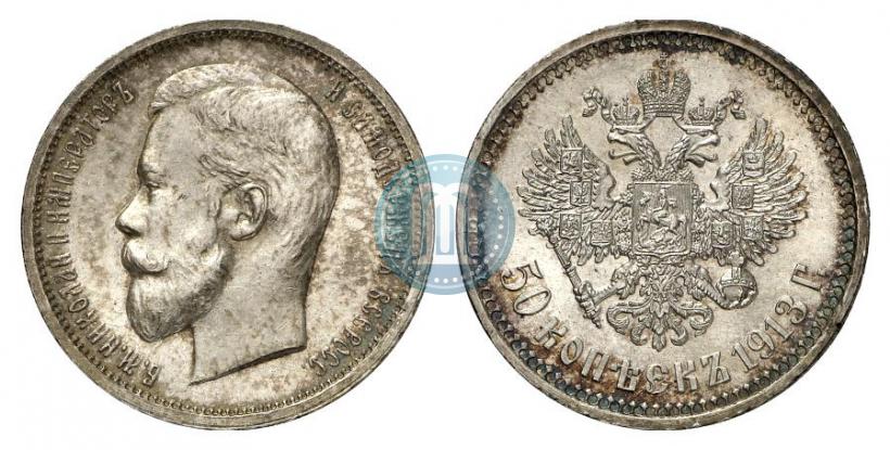 Picture 50 kopecks 1913 year (ВС) 