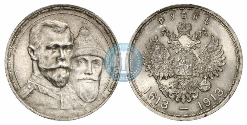 Фото 1 рубль 1913 года (ВС) "В память 300-летия дома Романовых"