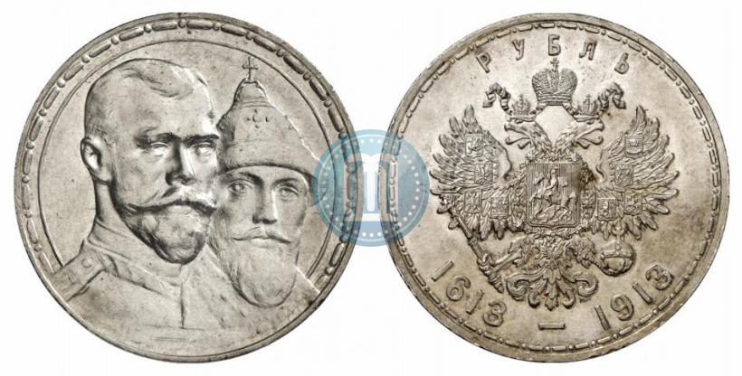 Фото 1 рубль 1913 года (ВС) "В память 300-летия дома Романовых"