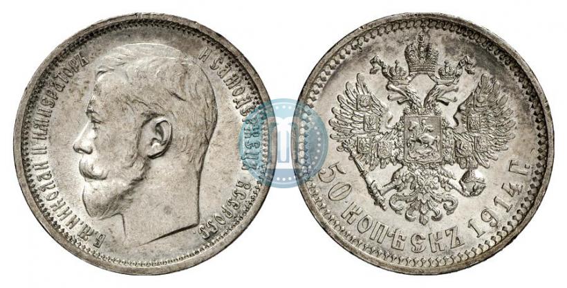 Picture 50 kopecks 1914 year (ВС) 