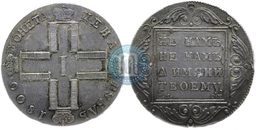 Фото 1 рубль 1800 года СМ-ОМ 