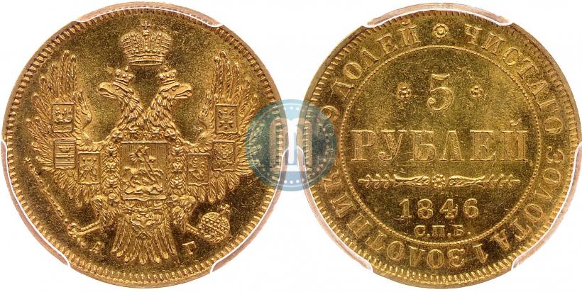 Picture 5 roubles 1846 year СПБ-АГ 