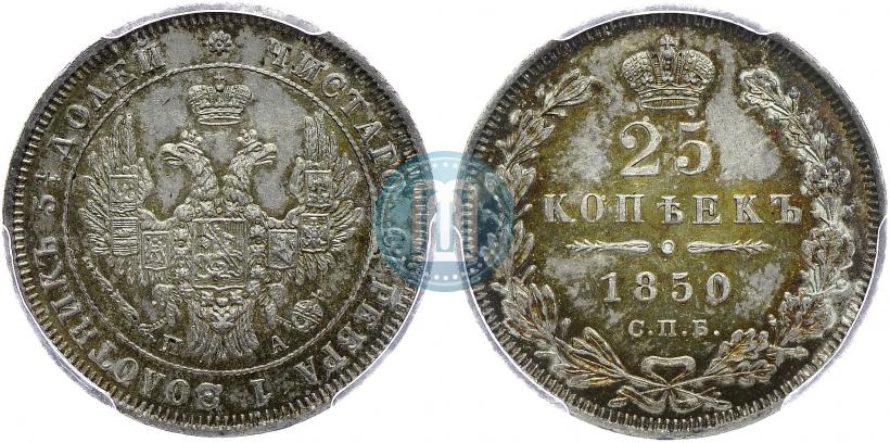Picture 25 kopecks 1850 year СПБ-ПА 
