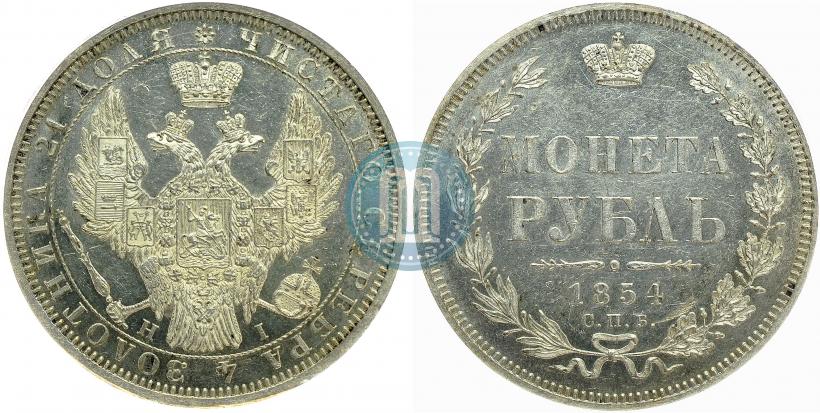 Фото 1 рубль 1854 года СПБ-HI 