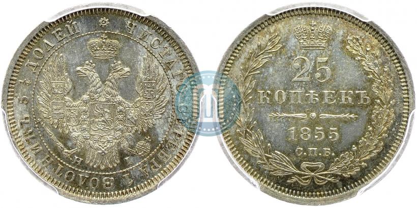 Picture 25 kopecks 1855 year СПБ-HI 