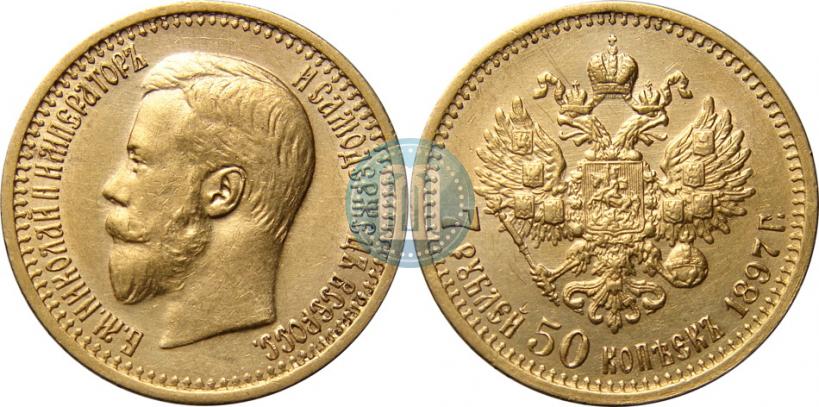 Фото 7,5 рублей 1897 года (АГ) 